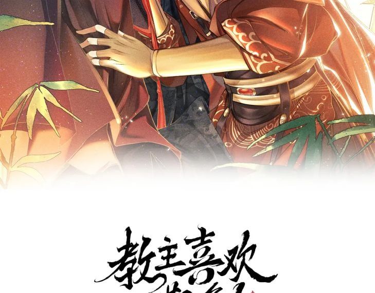 Giáo Chủ Thích Bắt Nạt Người Chapter 22 - Trang 2