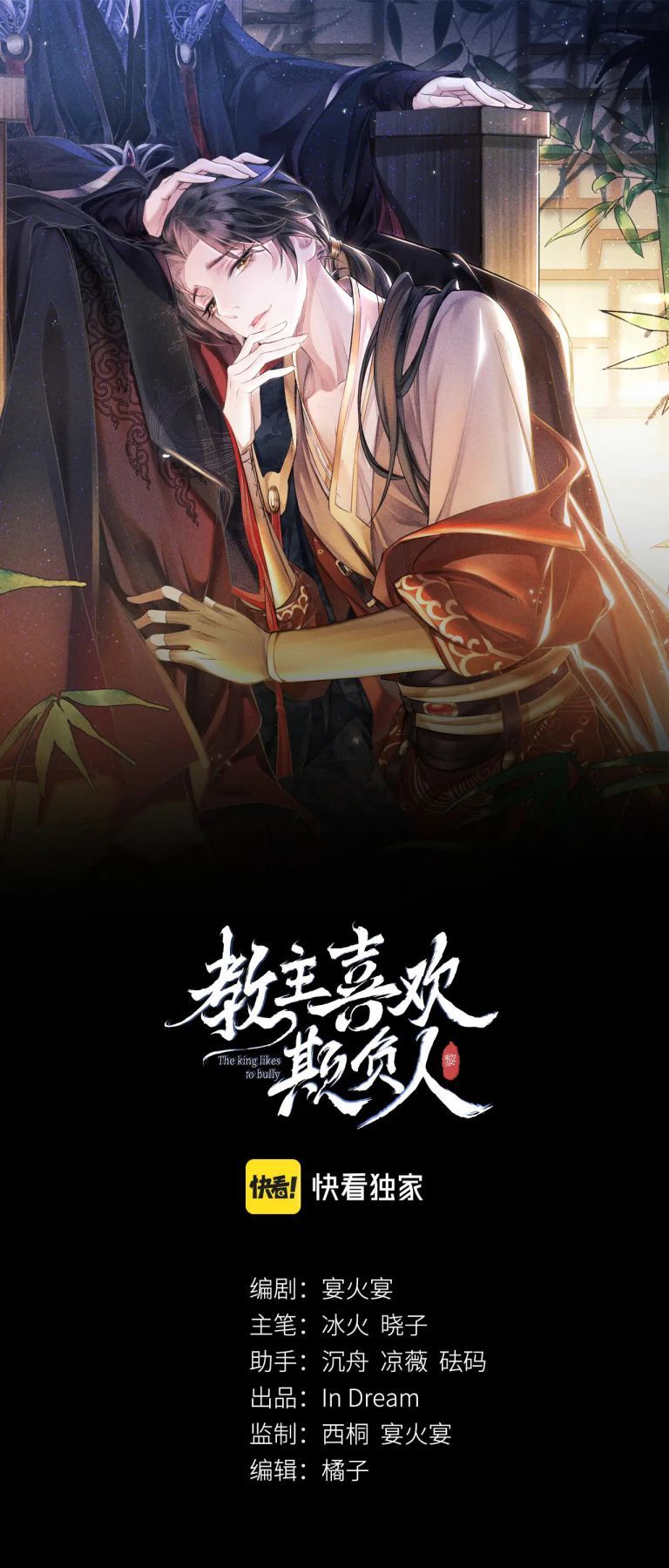 Giáo Chủ Thích Bắt Nạt Người Chapter 25 - Trang 2