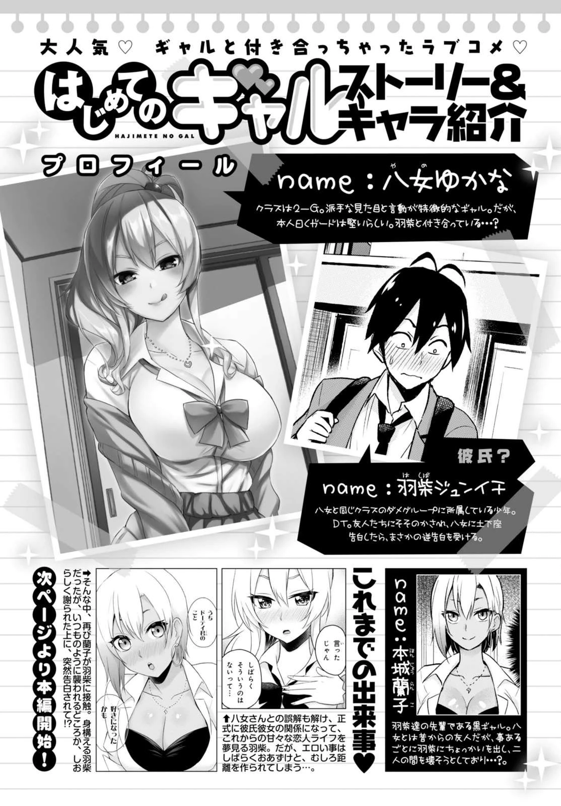 Hajimete No Gal Chapter 22 - Trang 2