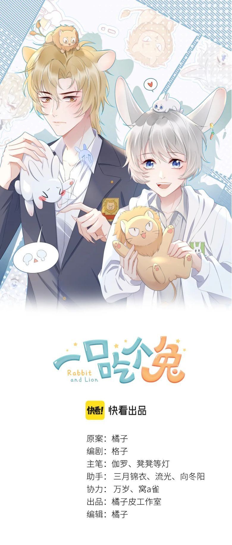 Một Ngụm Nuốt Trọn Thỏ Con Chapter 31 - Trang 2