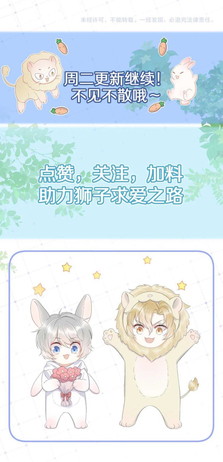 Một Ngụm Nuốt Trọn Thỏ Con Chapter 65 - Trang 2
