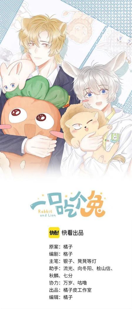 Một Ngụm Nuốt Trọn Thỏ Con Chapter 70 - Trang 2