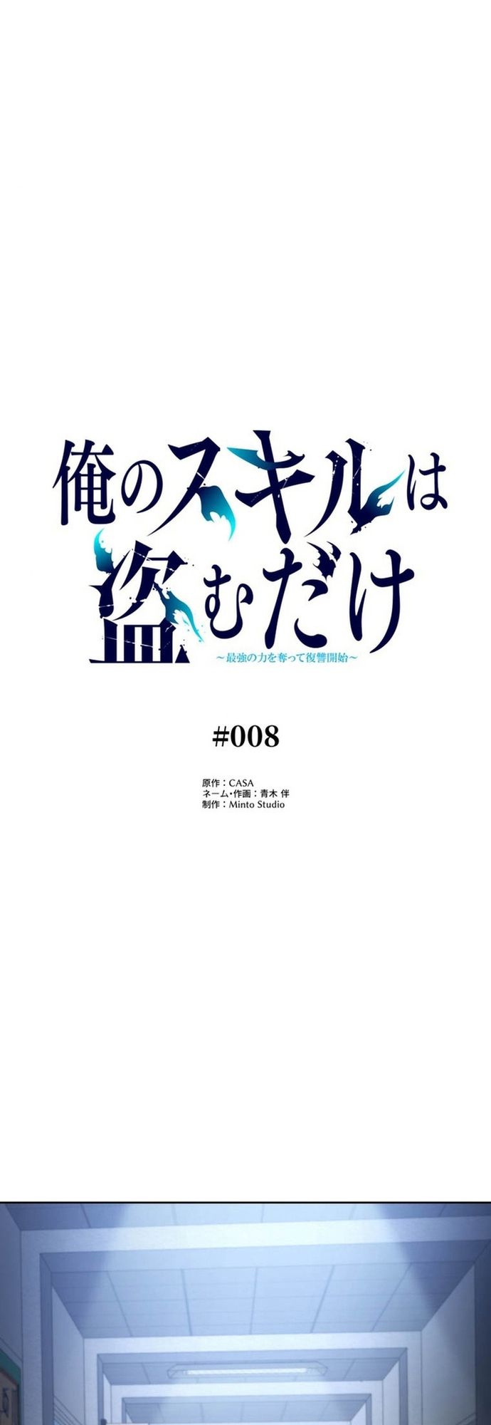 Ore No Sukiru Wa Nusumu Dake ~Saikyou No Chikara O Ubatte Fukushuu Kaishi~ Chapter 8 - Trang 2