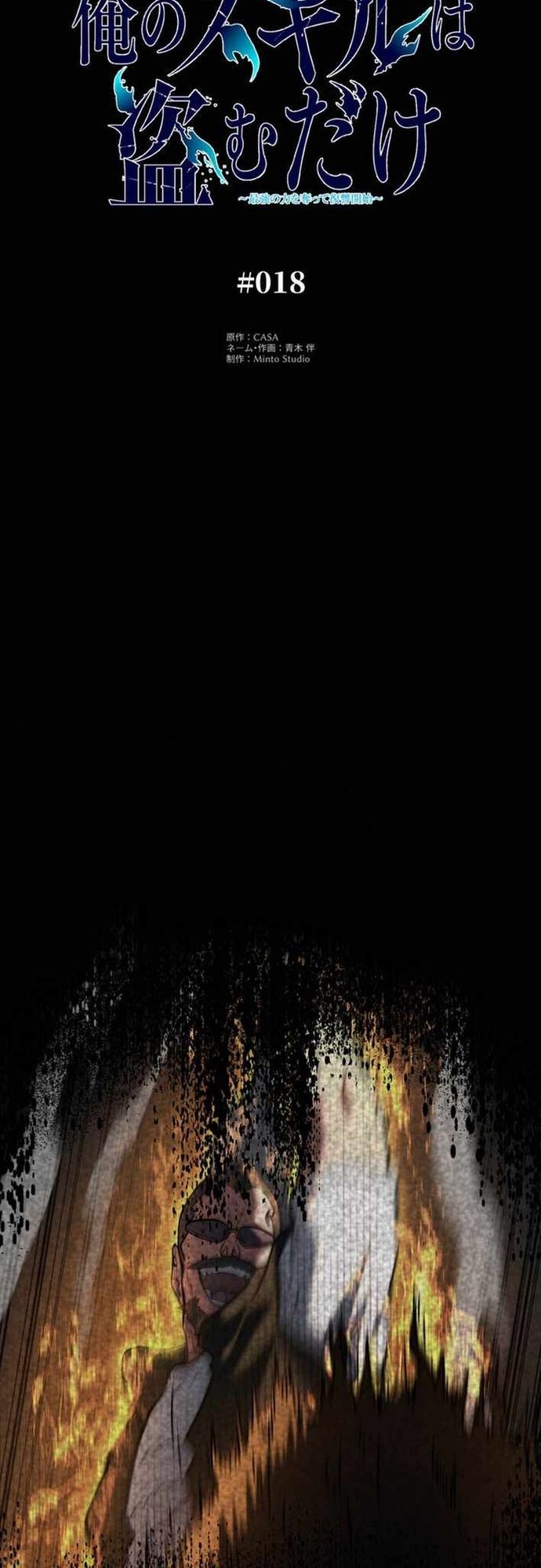 Ore No Sukiru Wa Nusumu Dake ~Saikyou No Chikara O Ubatte Fukushuu Kaishi~ Chapter 18 - Trang 2