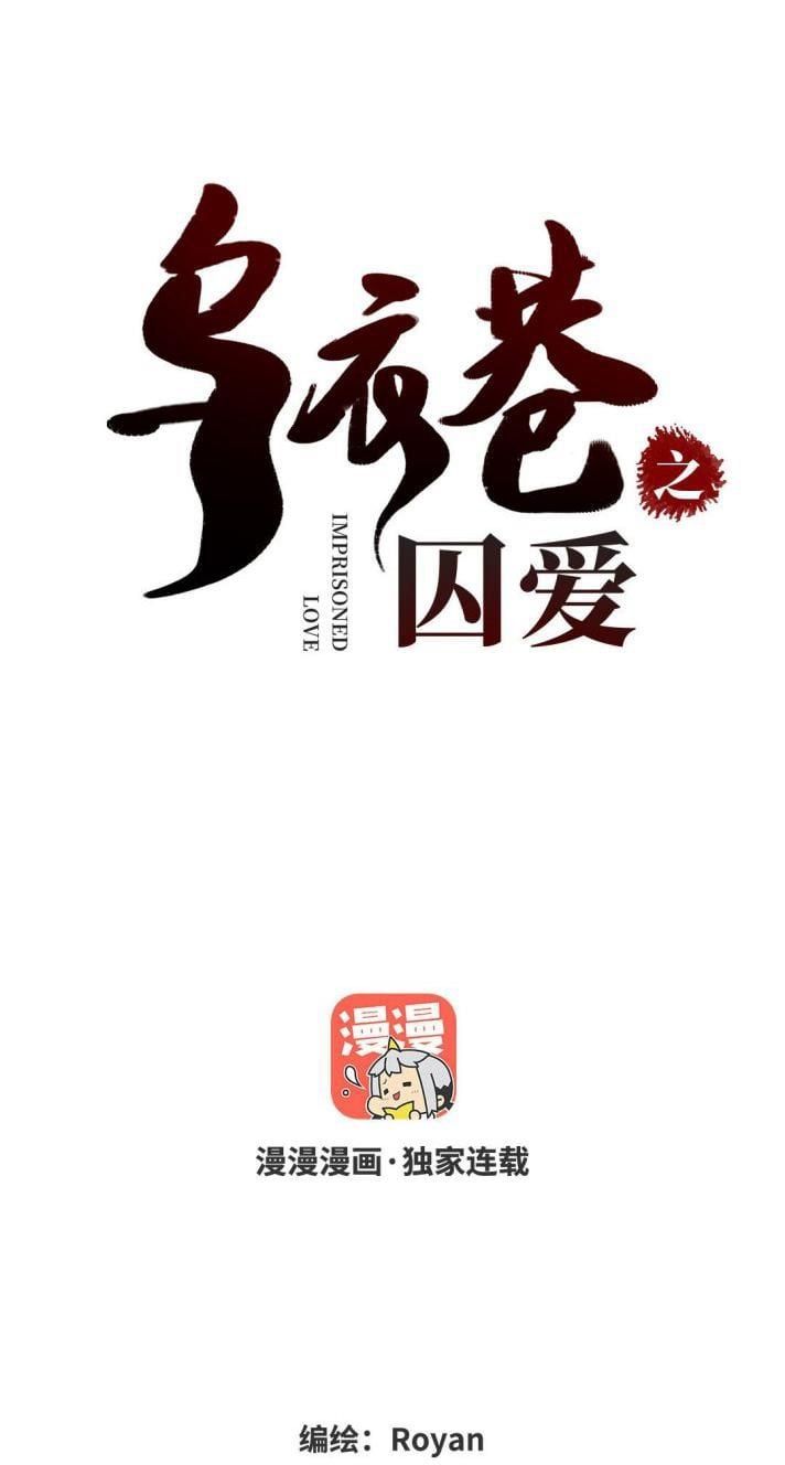 Ô Y Hạng Chi Tù Ái Chapter 23 - Trang 2