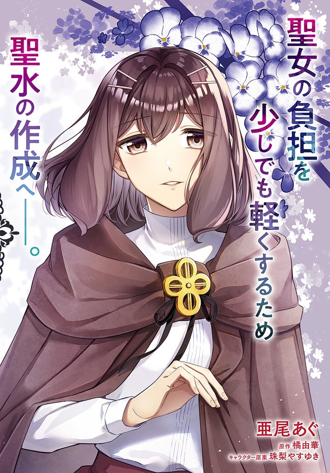 Ma Pháp Toàn Năng Của Thánh Nữ – Thánh Nữ Aira Chapter 11 - Trang 2