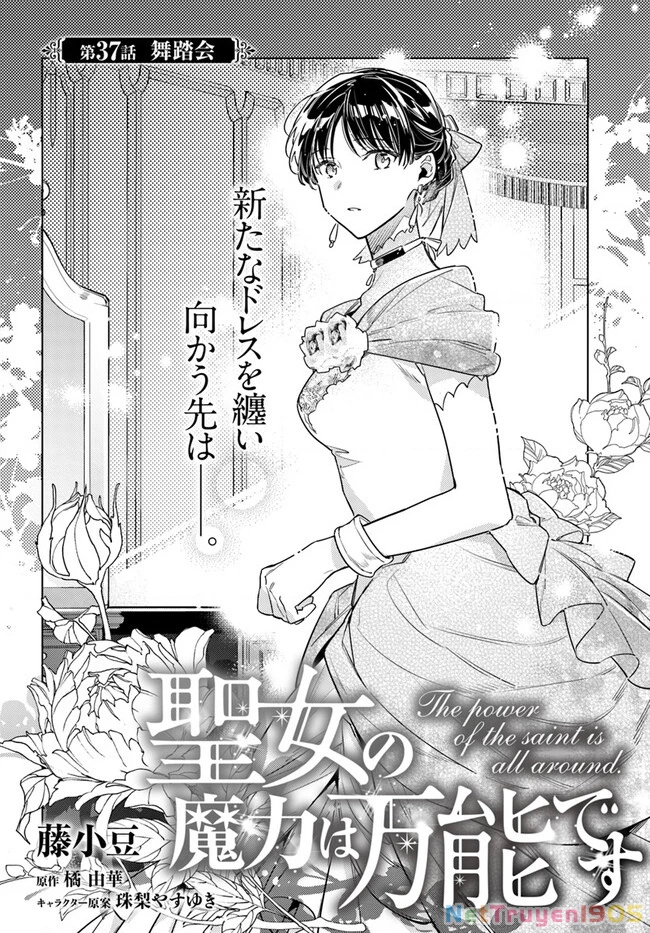 Ma Pháp Toàn Năng Của Thánh Nữ – Thánh Nữ Aira Chapter 37 - Trang 2