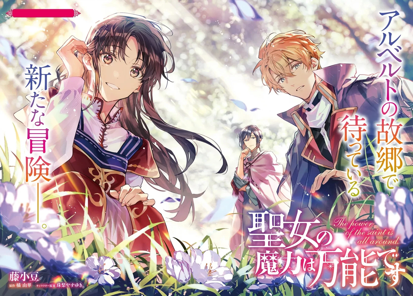 Ma Pháp Toàn Năng Của Thánh Nữ – Thánh Nữ Aira Chapter 39 - Trang 2