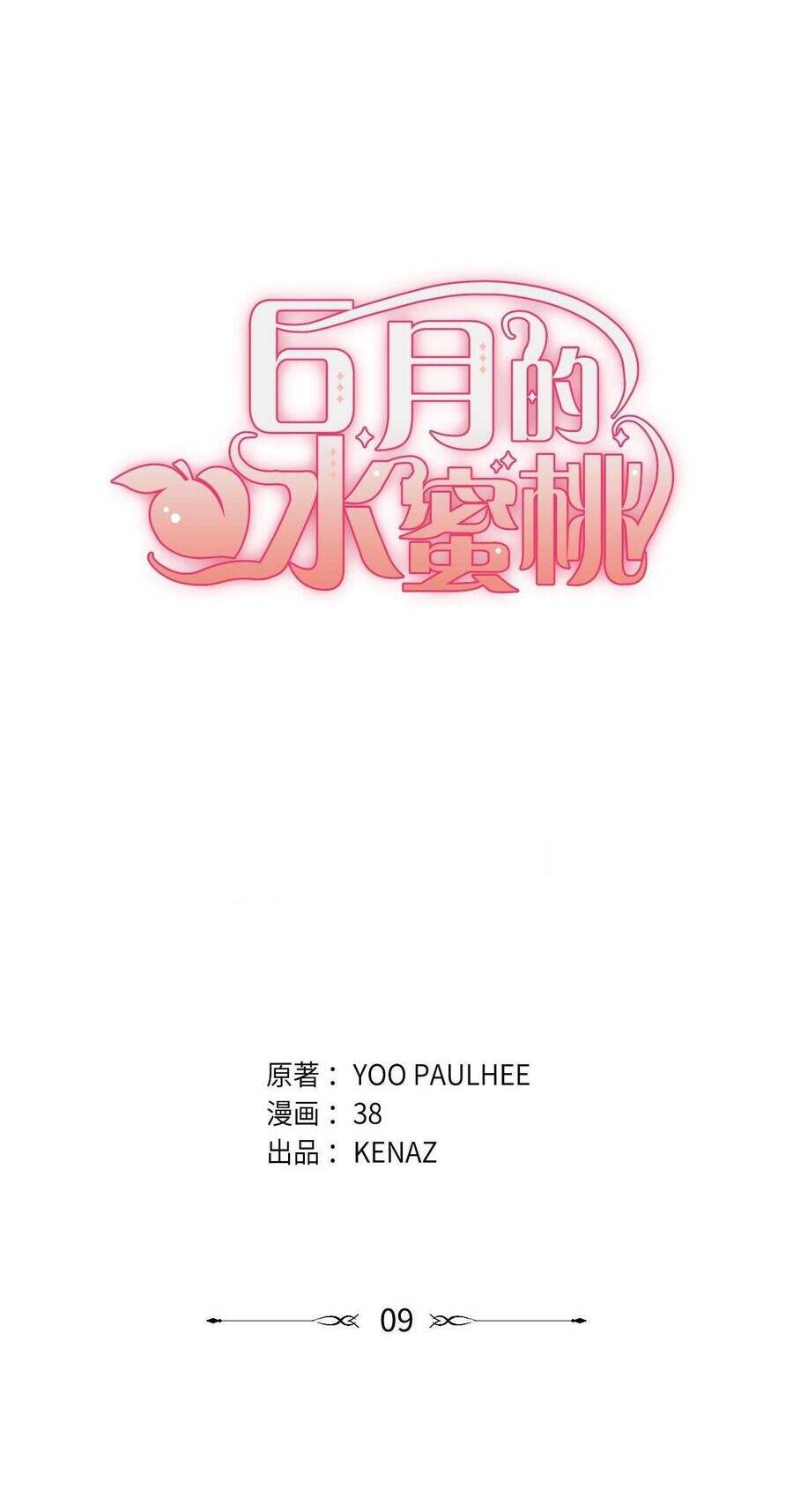 Quả Đào Mật Tháng 6 Chapter 9 - Trang 2