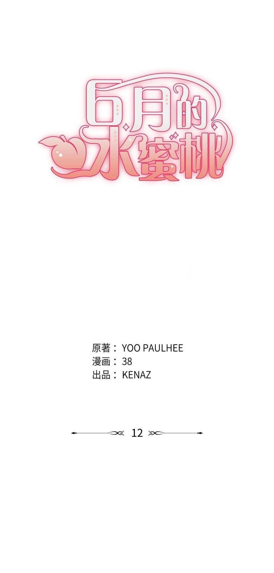 Quả Đào Mật Tháng 6 Chapter 12 - Trang 2