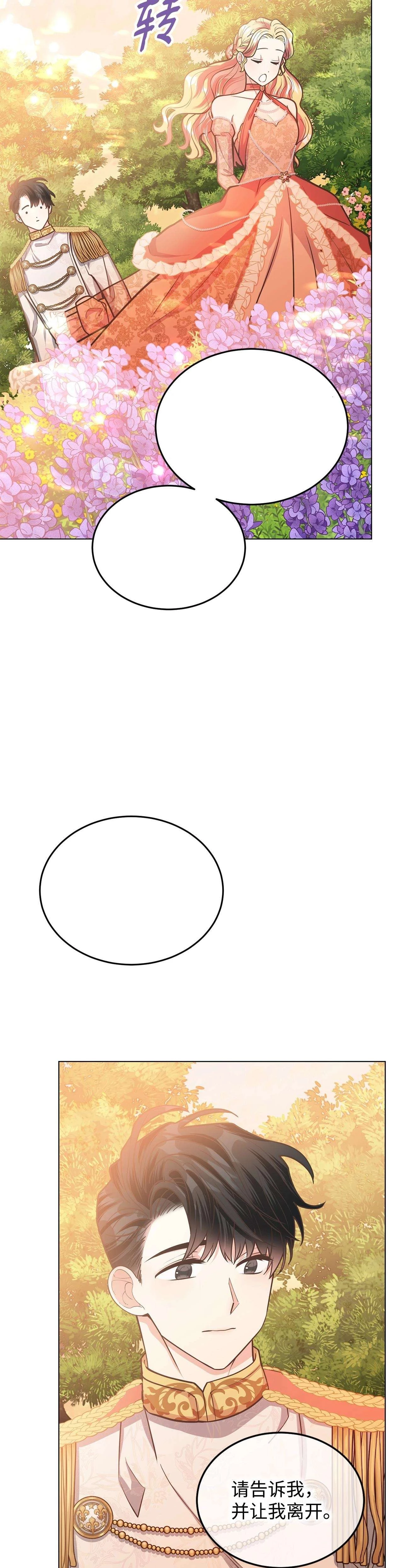 Quả Đào Mật Tháng 6 Chapter 14 - Trang 2