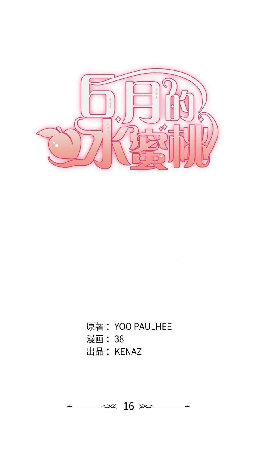 Quả Đào Mật Tháng 6 Chapter 16 - Trang 2