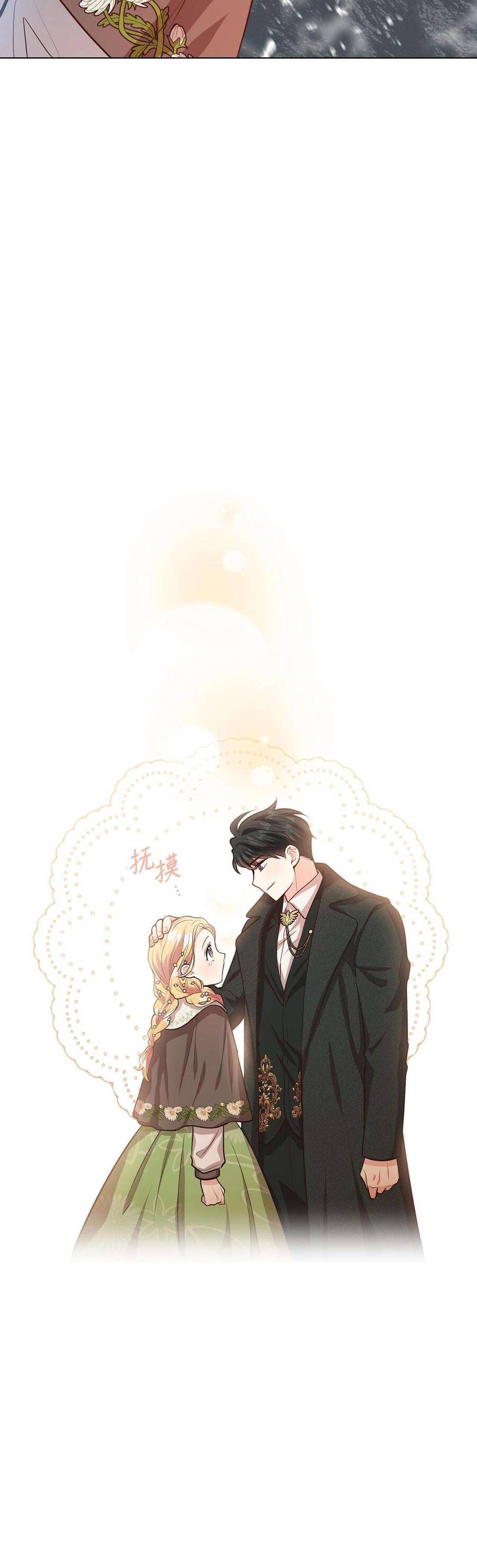 Quả Đào Mật Tháng 6 Chapter 16 - Trang 2