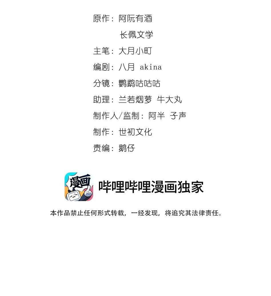 Bất Lộ Thanh Sắc Chapter 43 - Trang 2