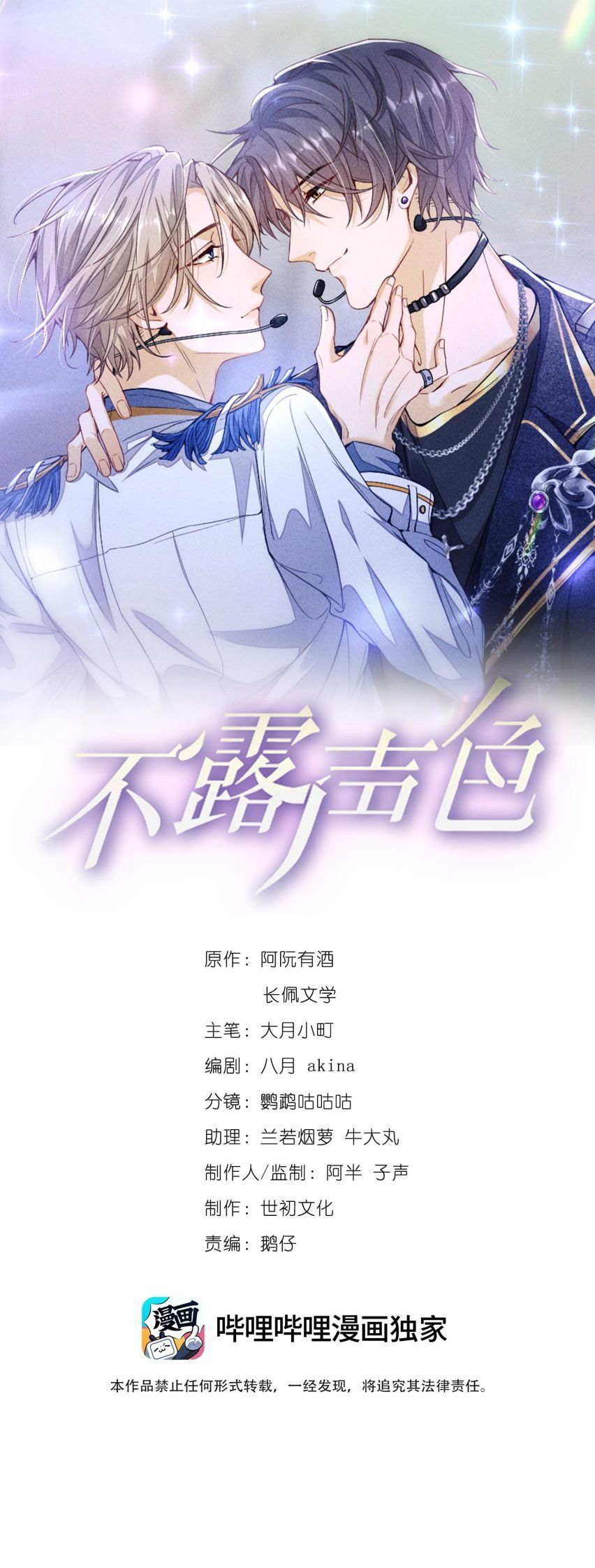 Bất Lộ Thanh Sắc Chapter 46 - Trang 2