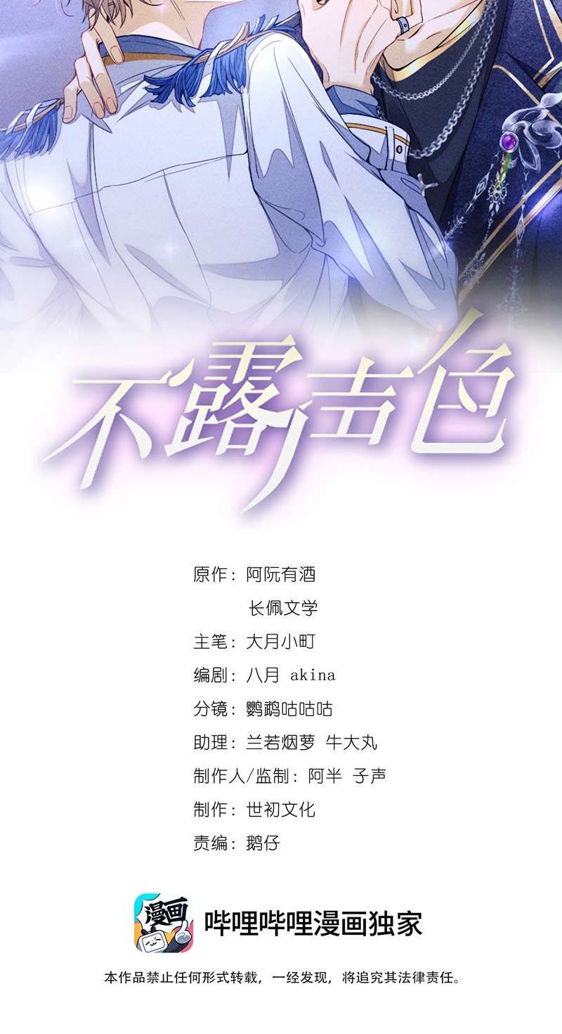 Bất Lộ Thanh Sắc Chapter 62 - Trang 2