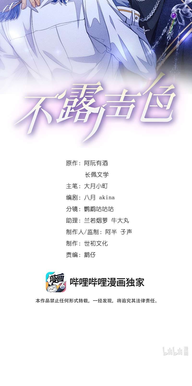 Bất Lộ Thanh Sắc Chapter 63 - Trang 2