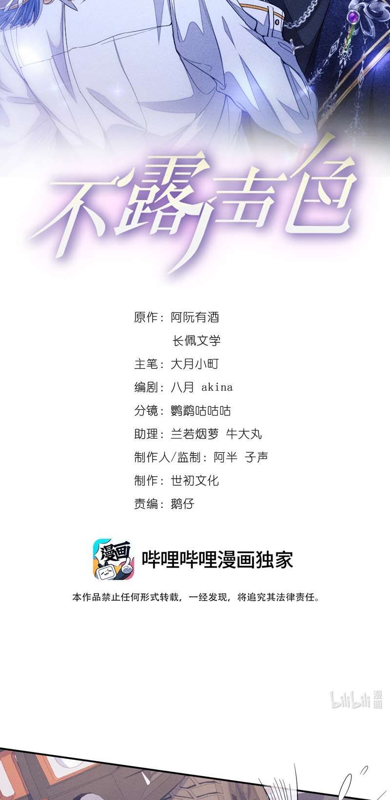 Bất Lộ Thanh Sắc Chapter 65 - Trang 2