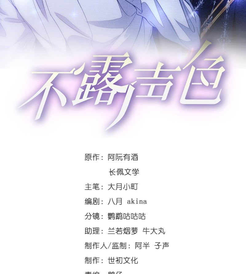 Bất Lộ Thanh Sắc Chapter 72 - Trang 2