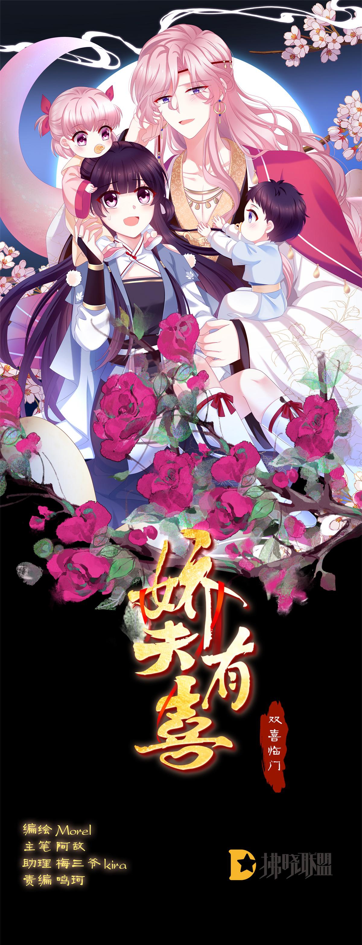 Kiều Phu Có Hỉ Chapter 87 - Trang 2