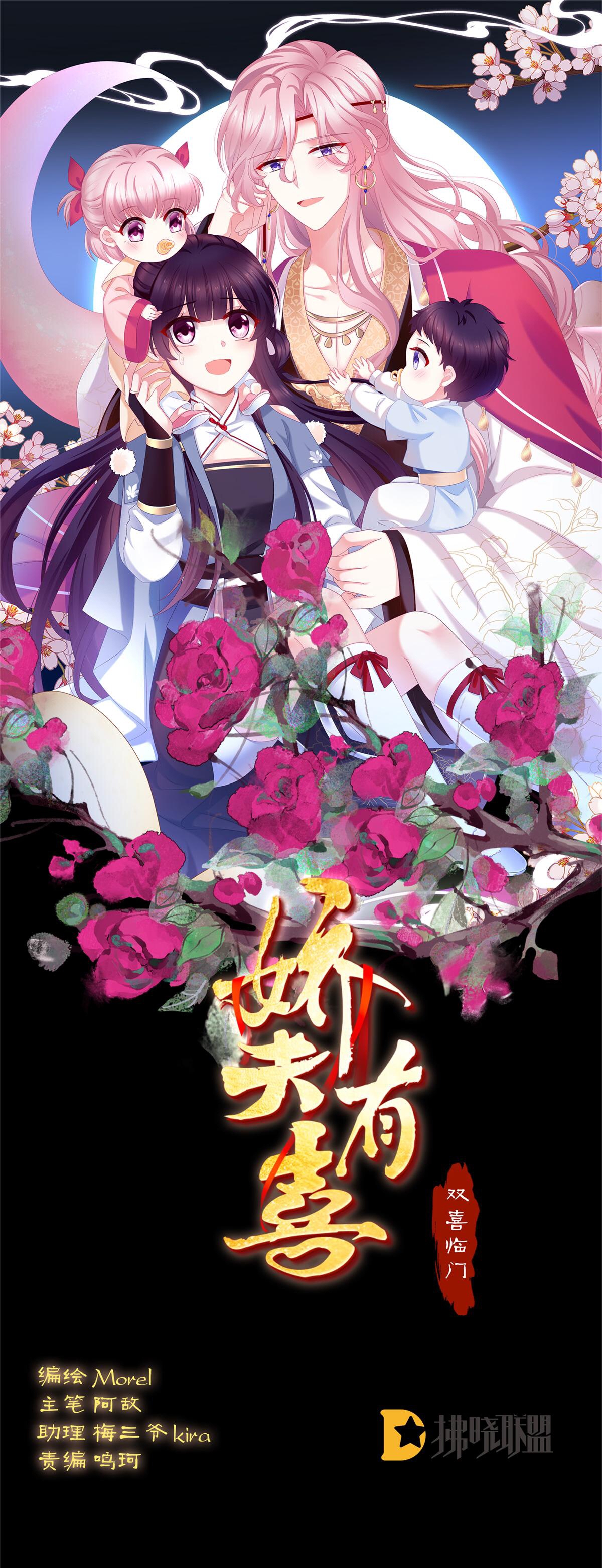 Kiều Phu Có Hỉ Chapter 88 - Trang 2