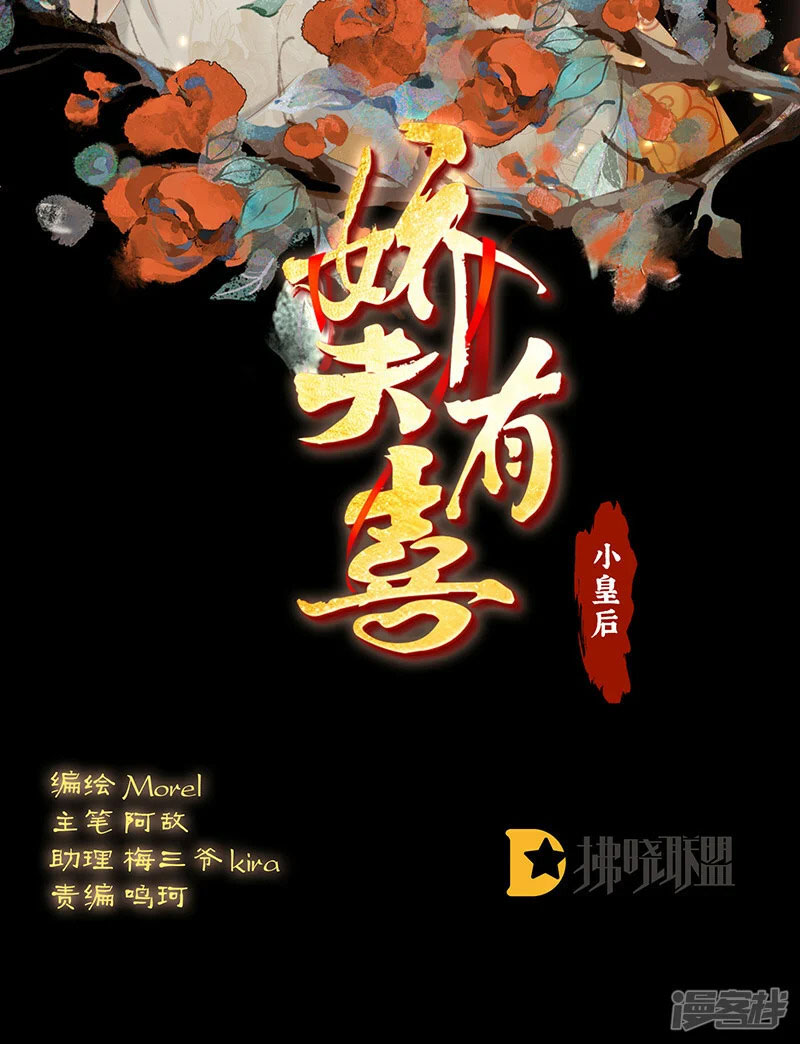 Kiều Phu Có Hỉ Chapter 107 - Trang 2