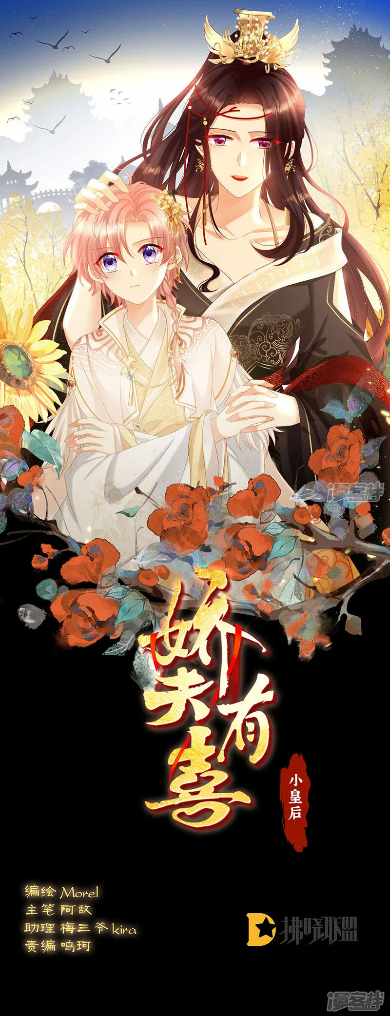 Kiều Phu Có Hỉ Chapter 108 - Trang 2