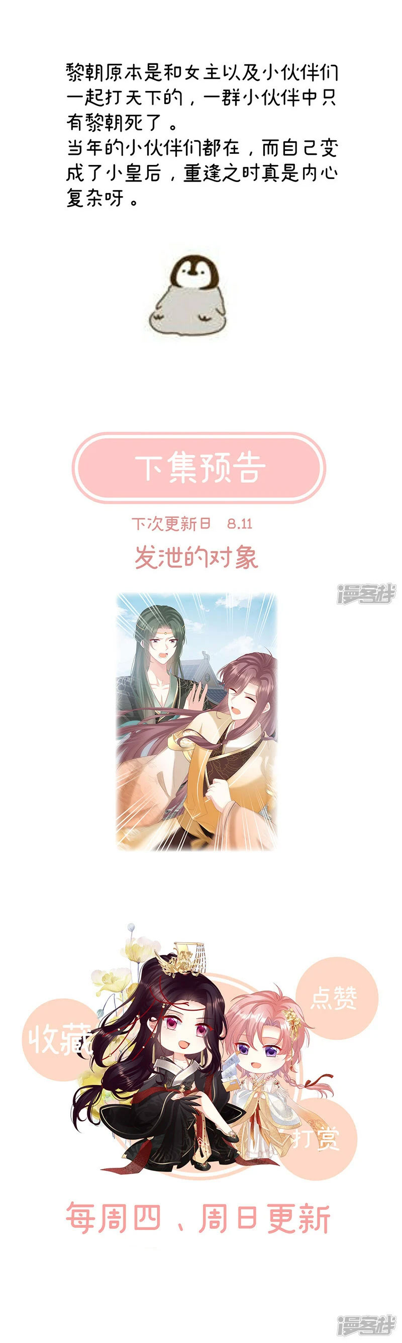 Kiều Phu Có Hỉ Chapter 108 - Trang 2