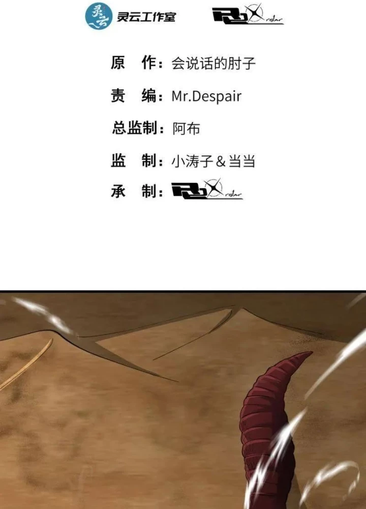 Đệ Nhất Danh Sách Chapter 604 - Trang 2