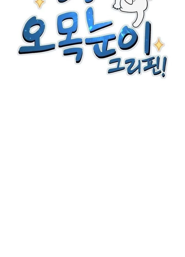 Chào Nhé, Griffin Mắt Tròn! Chapter 1 - Trang 2