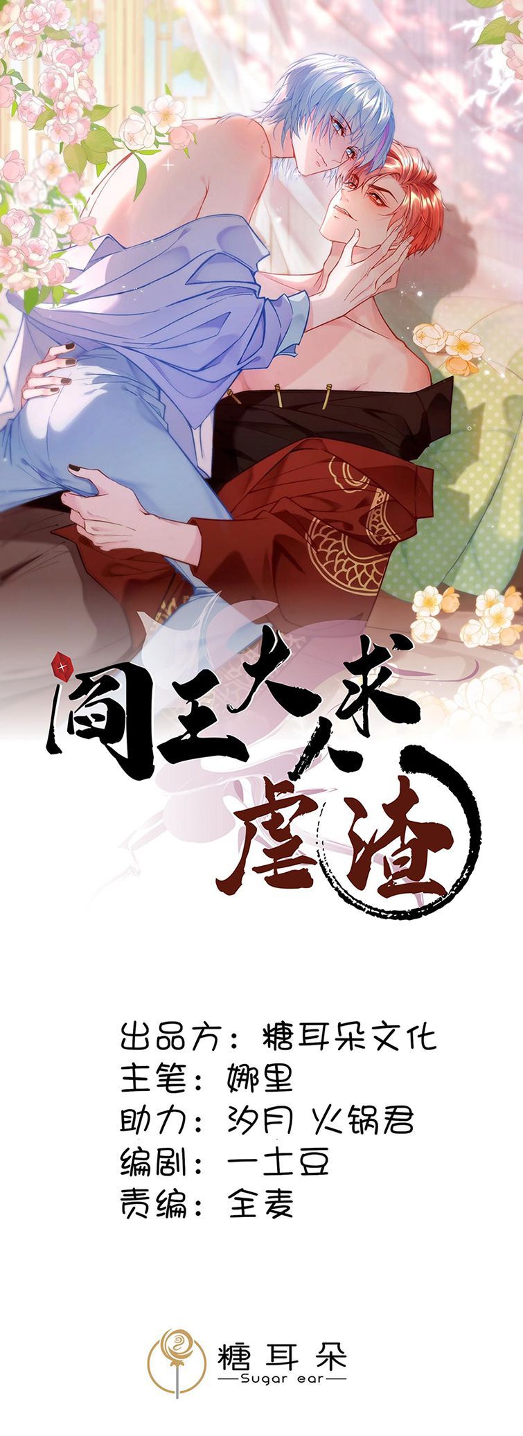 Diêm Vương Đại Nhân Cầu Ngược Tra Chapter 24 - Trang 2