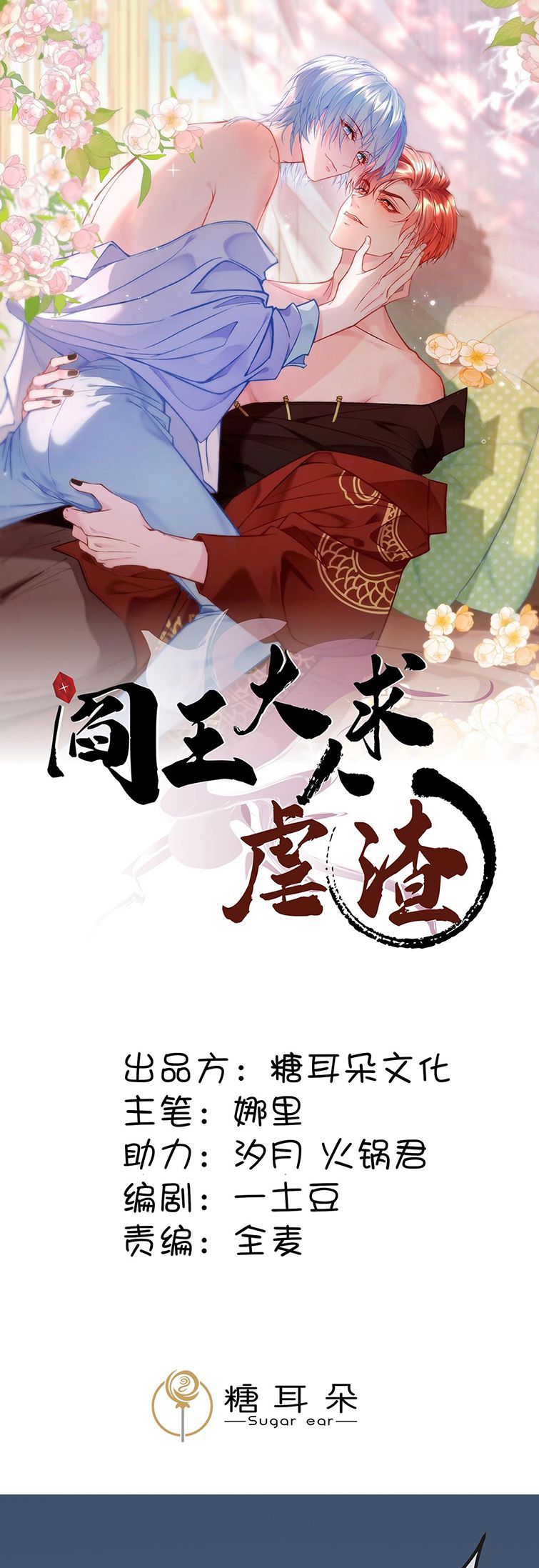 Diêm Vương Đại Nhân Cầu Ngược Tra Chapter 25 - Trang 2