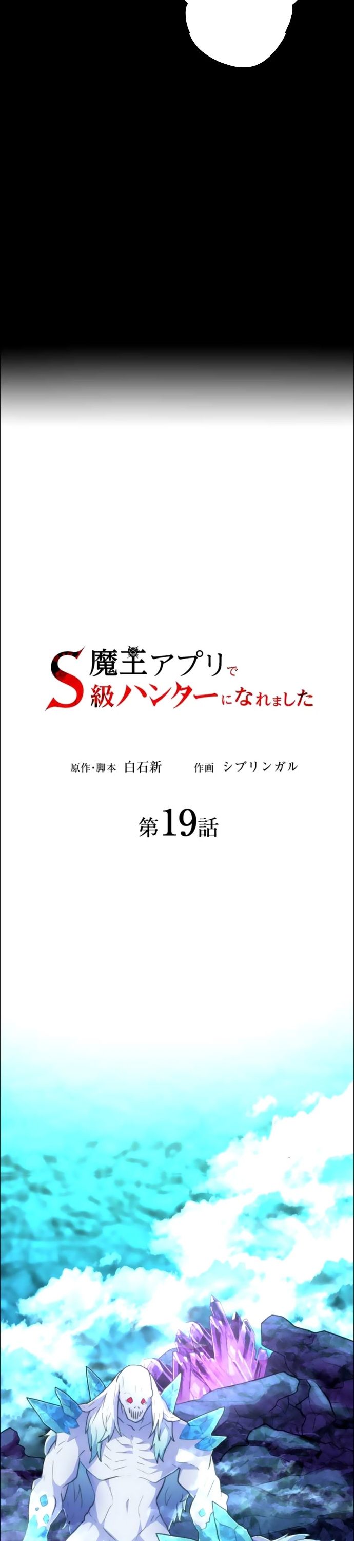 Thăng Cấp Thành Thợ Săn S-Rank Nhờ Ứng Dụng Chúa Quỷ Chapter 19 - Trang 2
