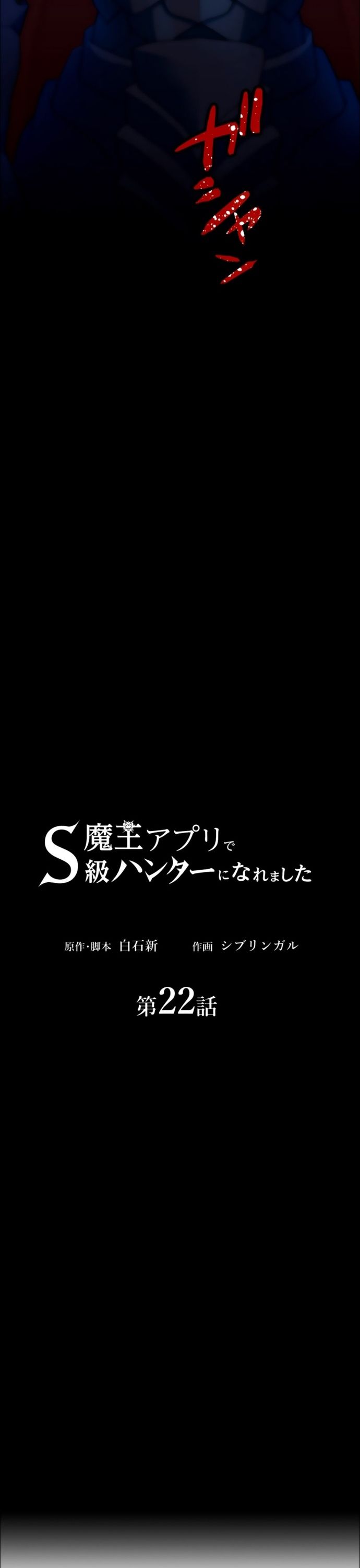 Thăng Cấp Thành Thợ Săn S-Rank Nhờ Ứng Dụng Chúa Quỷ Chapter 22 - Trang 2