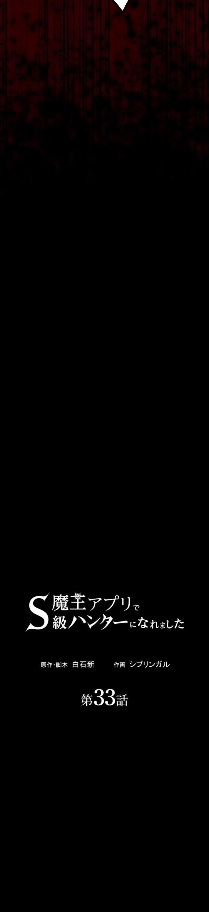 Thăng Cấp Thành Thợ Săn S-Rank Nhờ Ứng Dụng Chúa Quỷ Chapter 33 - Trang 2