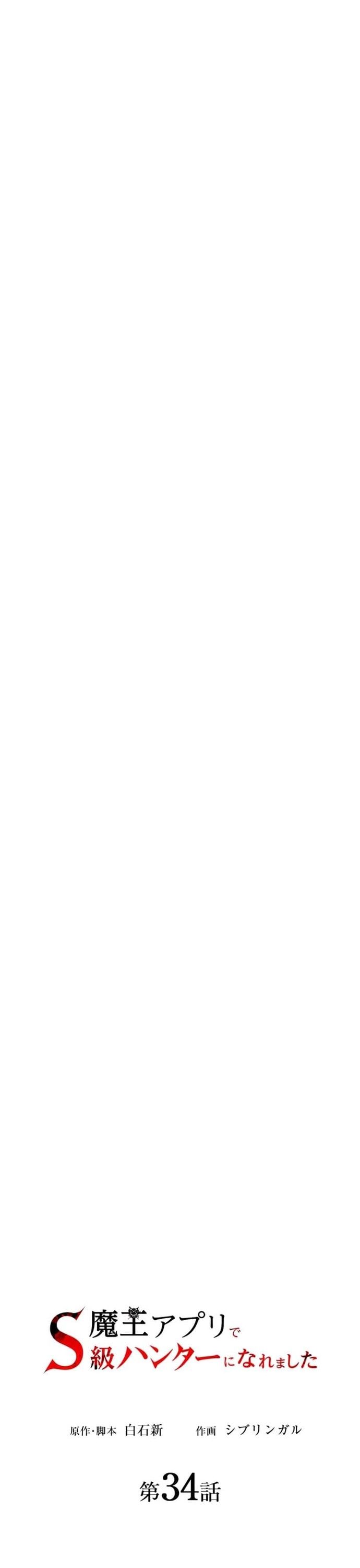 Thăng Cấp Thành Thợ Săn S-Rank Nhờ Ứng Dụng Chúa Quỷ Chapter 34 - Trang 2