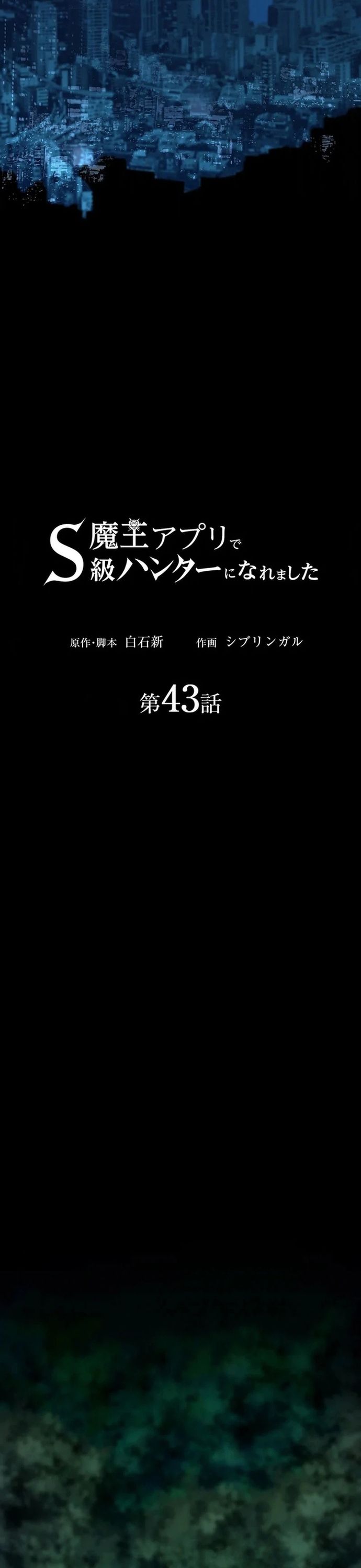 Thăng Cấp Thành Thợ Săn S-Rank Nhờ Ứng Dụng Chúa Quỷ Chapter 43 - Trang 2