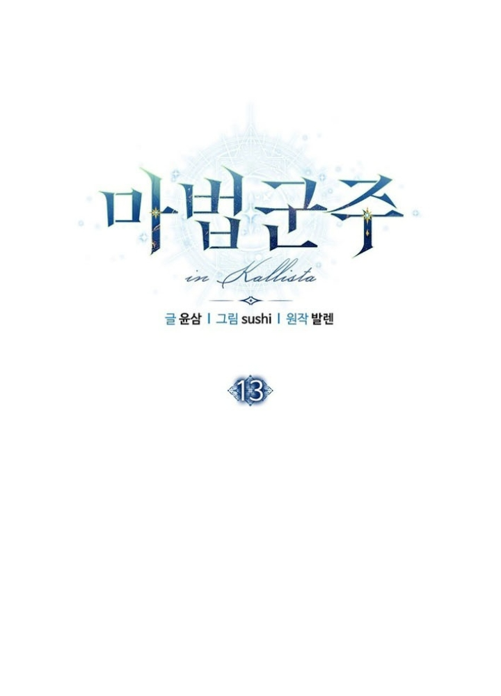 Ma Pháp Quân Chủ Chapter 13 - Trang 2