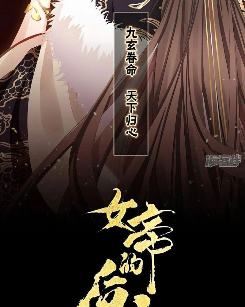 Hậu Cung Của Nữ Đế Chapter 389 - Trang 2