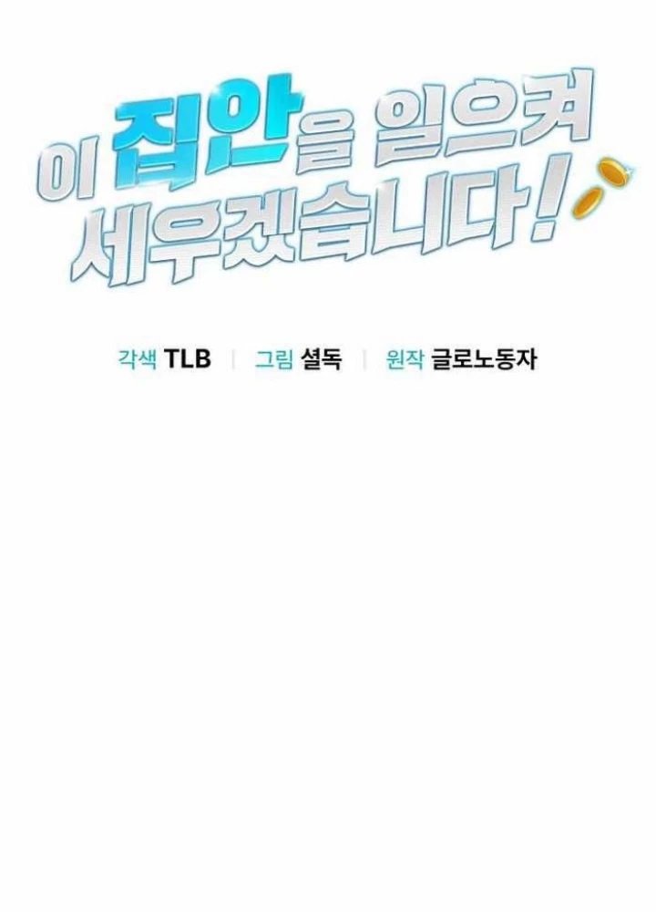 Tôi Sẽ Vực Dậy Gia Tộc Này Chapter 28 - Trang 2