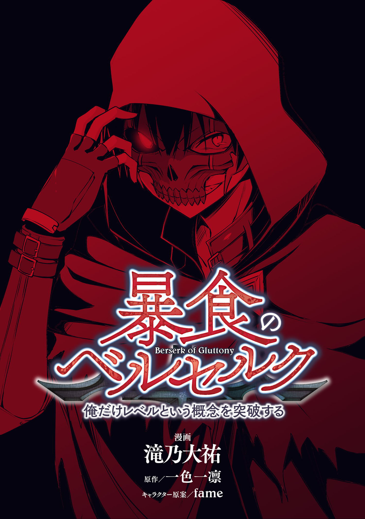 Bạo Thực Cuồng Nhân Chapter 0 - Trang 2