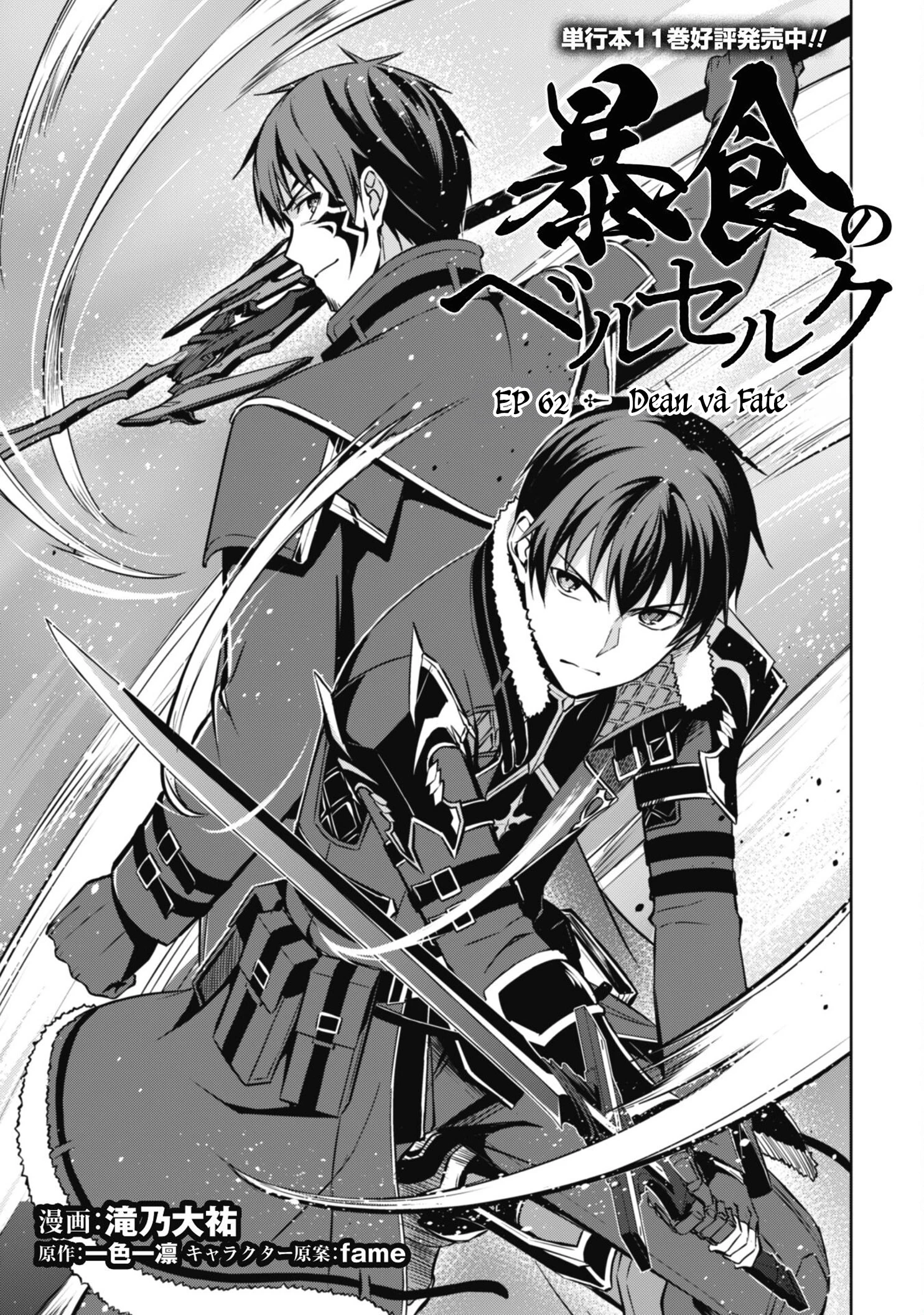 Bạo Thực Cuồng Nhân Chapter 62 - Trang 2