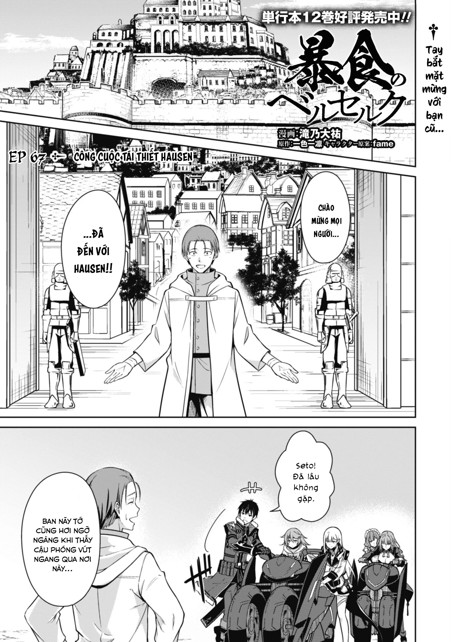 Bạo Thực Cuồng Nhân Chapter 67 - Trang 2