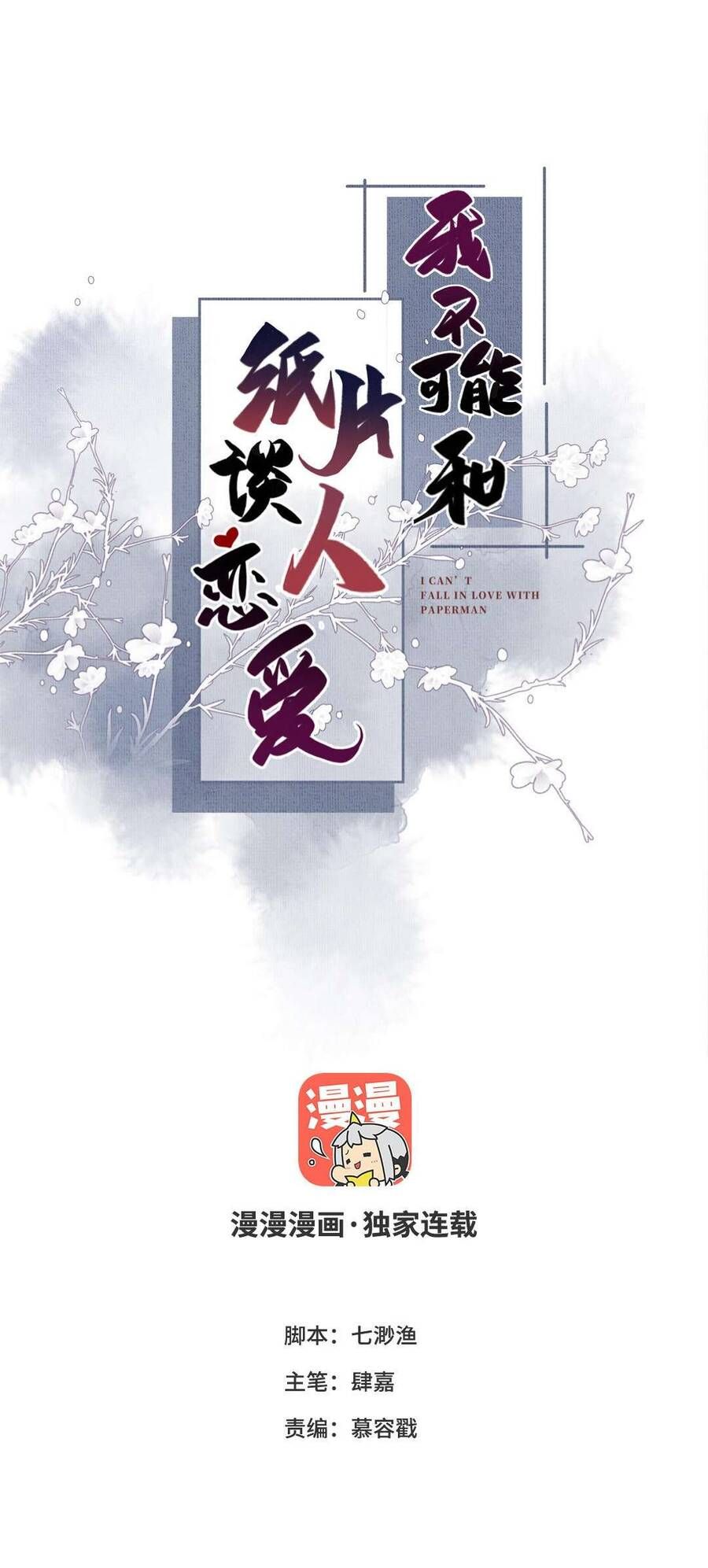 Ta Không Thể Yêu Người Giấy Chapter 3 - Trang 2