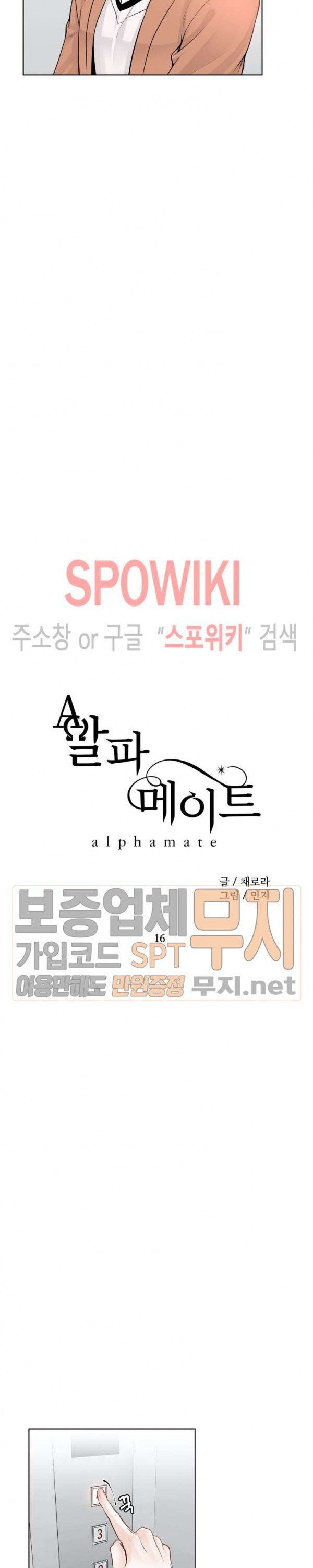 Alpha Mate Chapter 16 - Trang 2