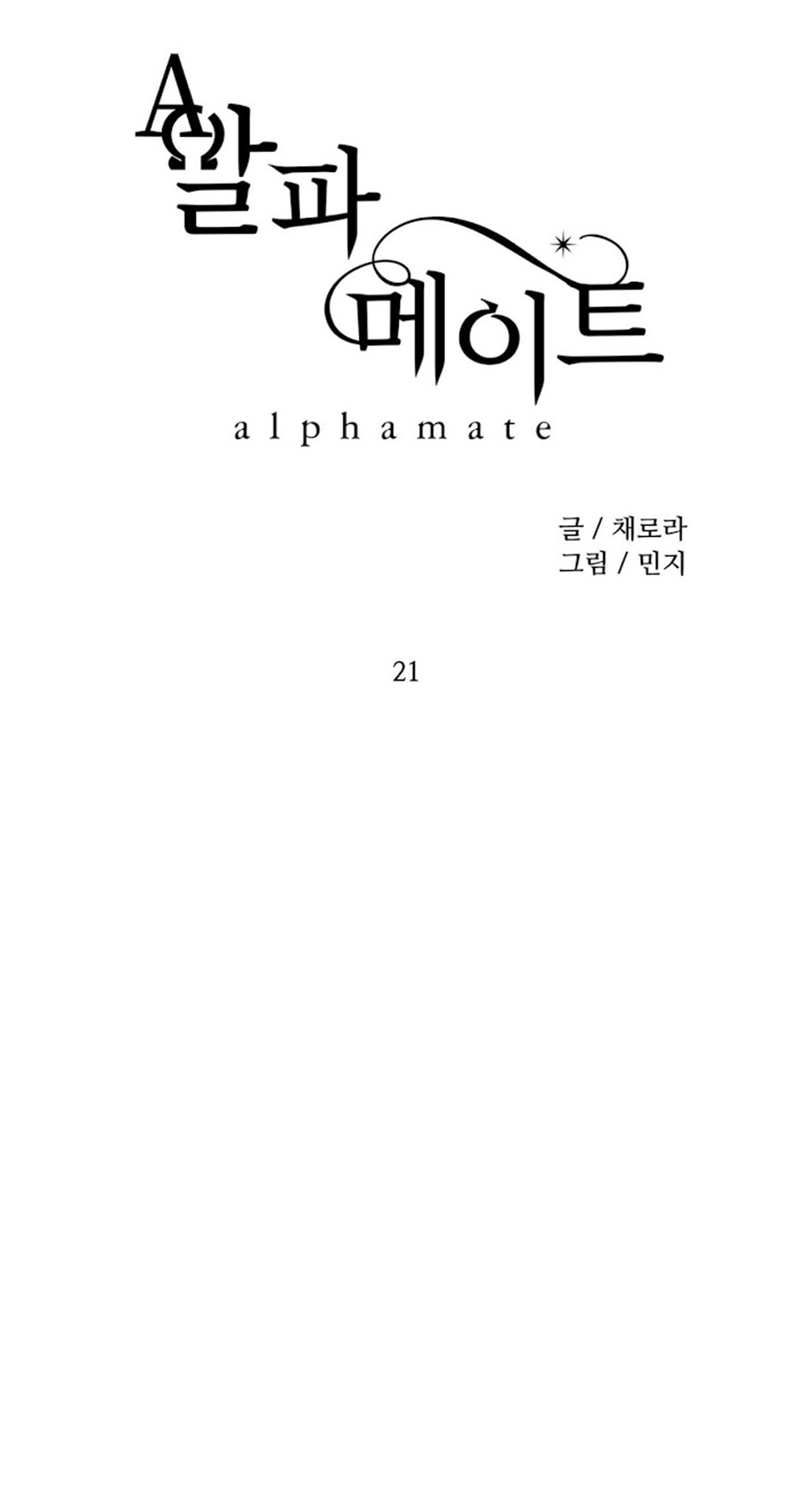 Alpha Mate Chapter 21 - Trang 2