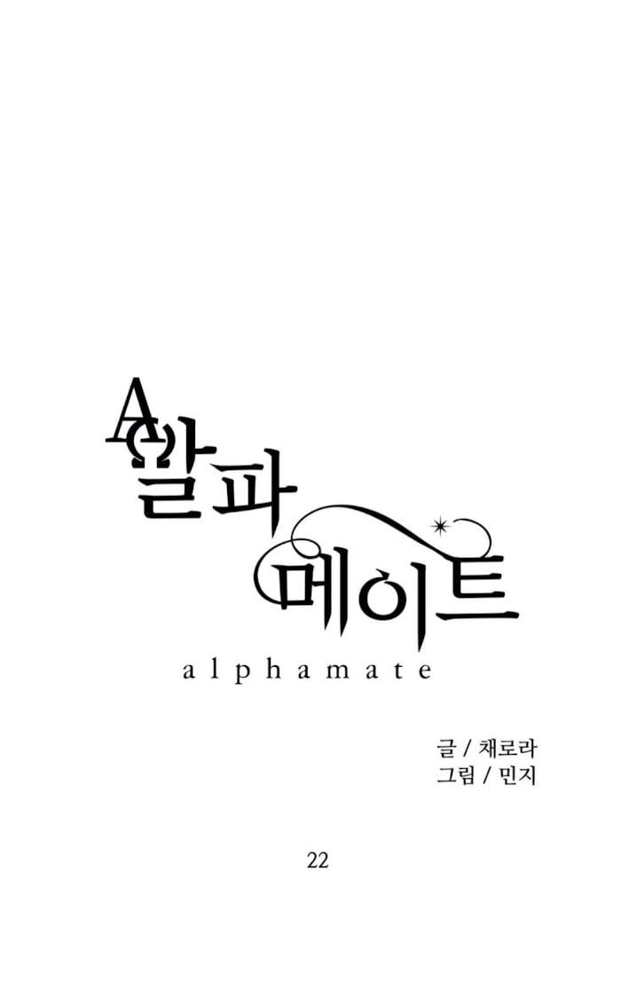 Alpha Mate Chapter 22 - Trang 2