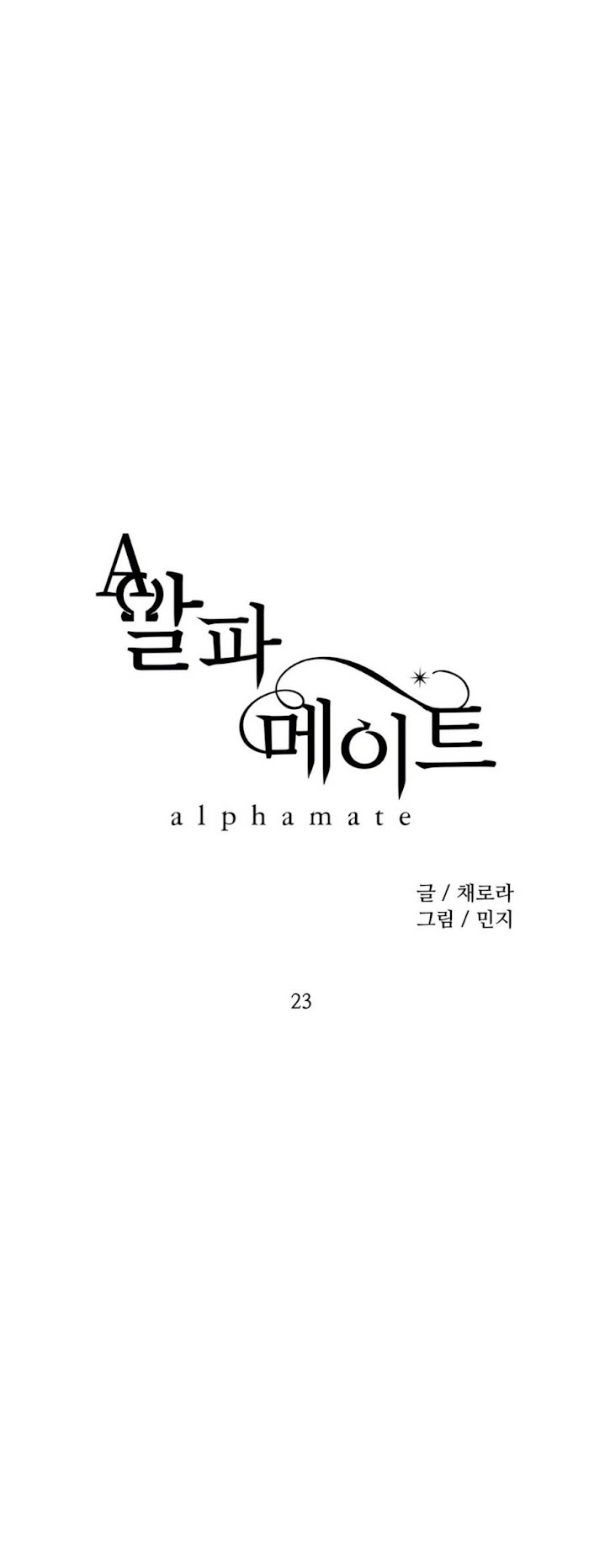 Alpha Mate Chapter 23 - Trang 2