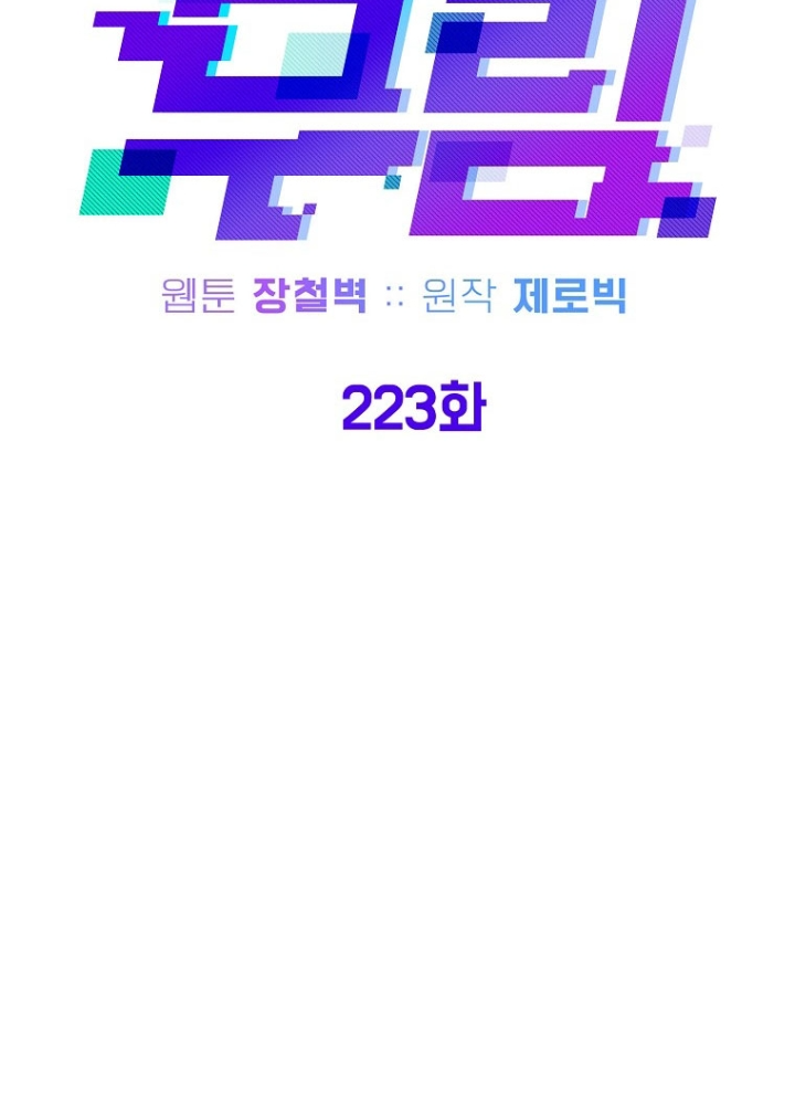 Đăng Nhập Murim Chapter 223 - Trang 2