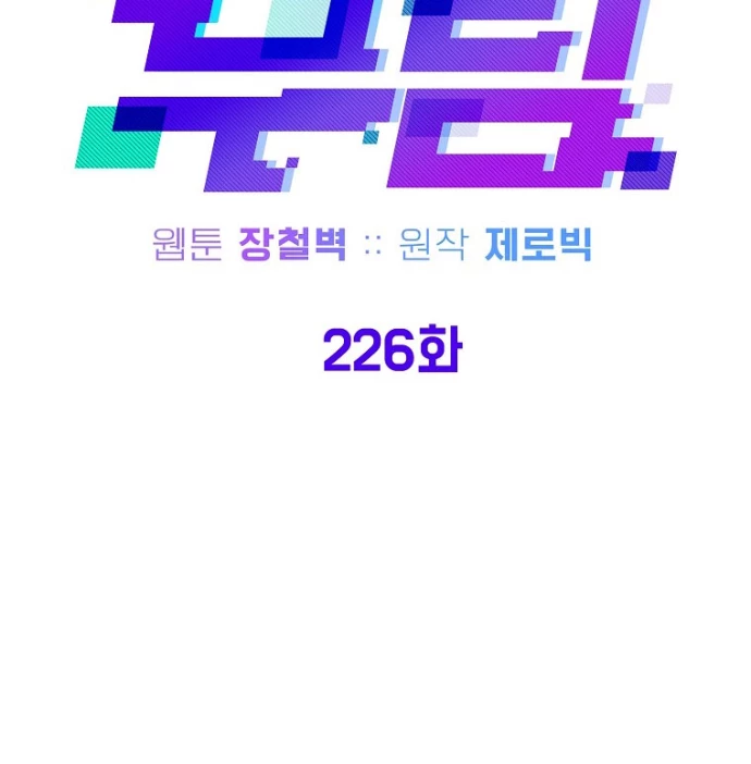 Đăng Nhập Murim Chapter 226 - Trang 2